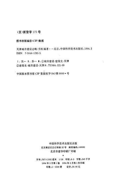 《天津城市建设志略》.pdf电子版_天津市志预览图1