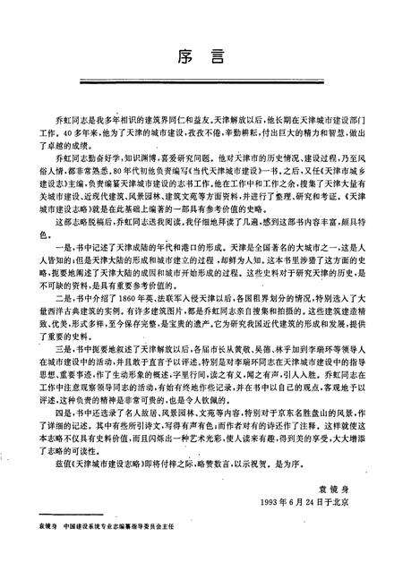 《天津城市建设志略》.pdf电子版_天津市志预览图2