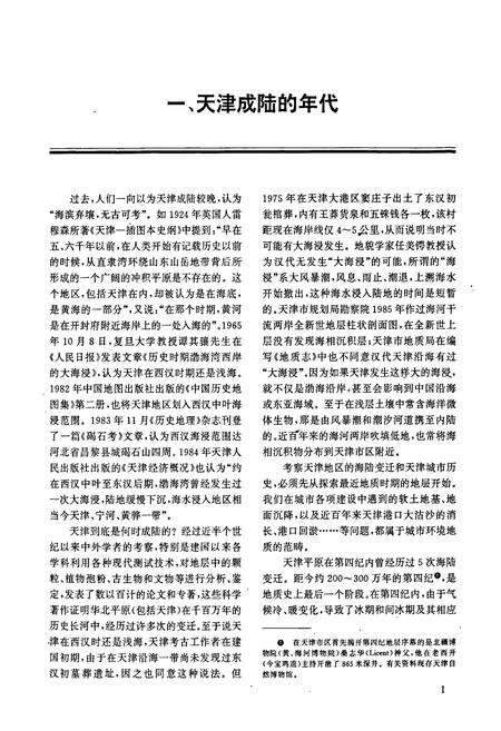 《天津城市建设志略》.pdf电子版_天津市志预览图5