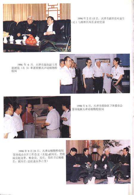 《天津动植物检疫志》.pdf电子版_天津市志预览图2