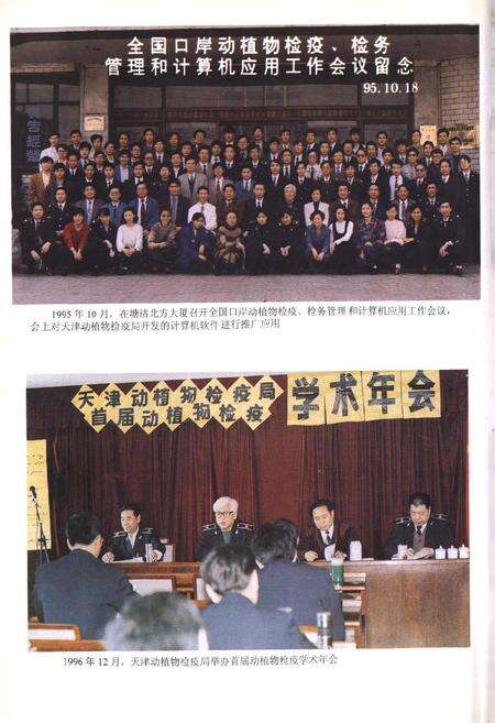 《天津动植物检疫志》.pdf电子版_天津市志预览图4