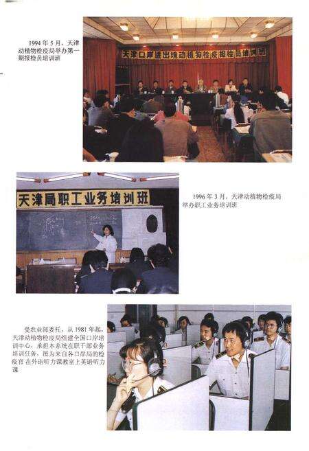 《天津动植物检疫志》.pdf电子版_天津市志预览图5