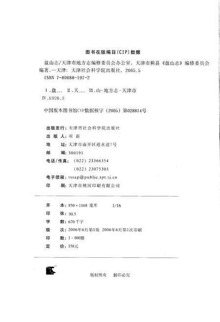 《天津市盘山志》.pdf电子版_天津市志预览图1