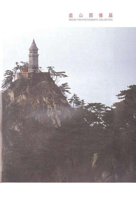 《天津市盘山志》.pdf电子版_天津市志预览图5