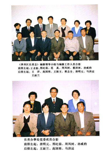《津南区长青志》.pdf电子版_天津市志预览图3