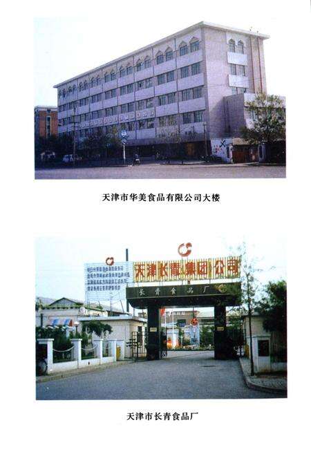 《津南区长青志》.pdf电子版_天津市志预览图5