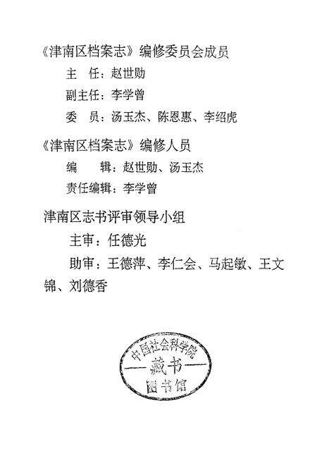 《津南区档案志》.pdf电子版_天津市志预览图3