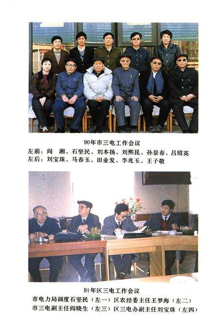 《津南区电力管理志》.pdf电子版_天津市志预览图3