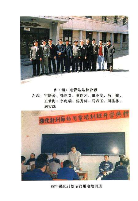 《津南区电力管理志》.pdf电子版_天津市志预览图4