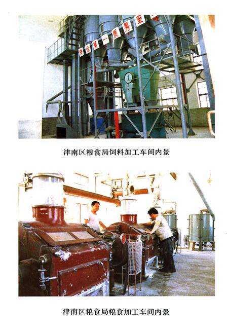 《津南区粮食局志》.pdf电子版_天津市志预览图4