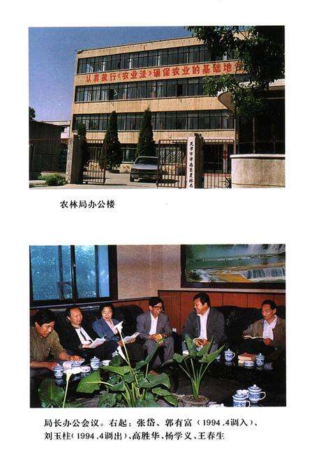 《津南区农林志》.pdf电子版_天津市志预览图4