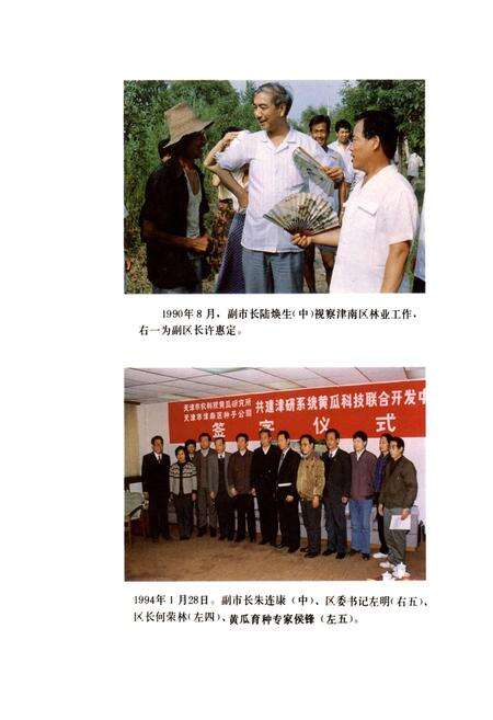 《津南区农林志》.pdf电子版_天津市志预览图5