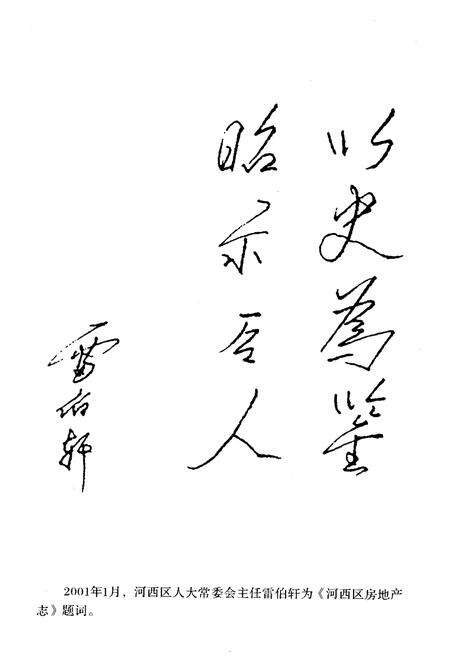 《河西区房地产志》.pdf电子版_天津市志预览图2