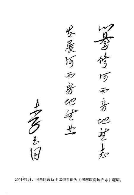 《河西区房地产志》.pdf电子版_天津市志预览图3