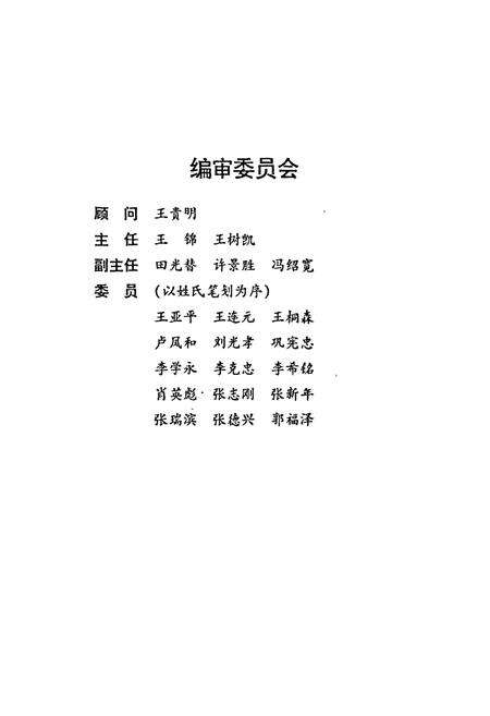 《南开城市建筑管理志》.pdf电子版_天津市志预览图1