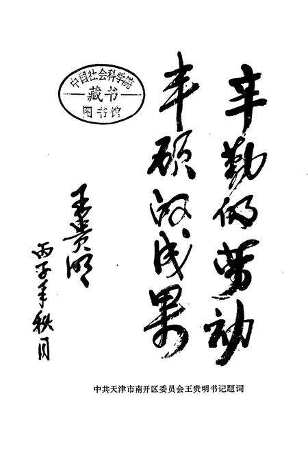 《南开城市建筑管理志》.pdf电子版_天津市志预览图3