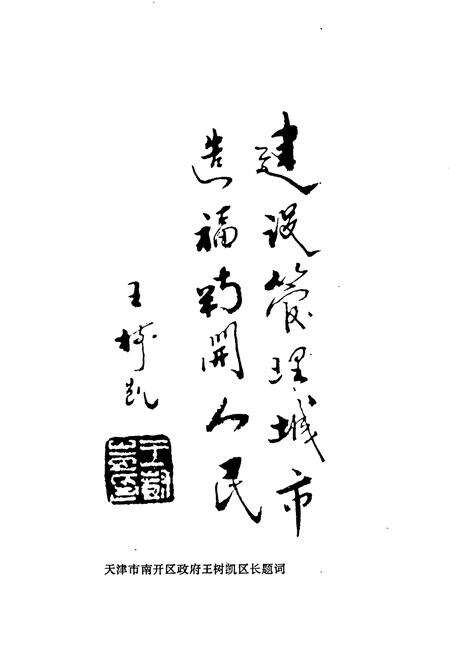 《南开城市建筑管理志》.pdf电子版_天津市志预览图4