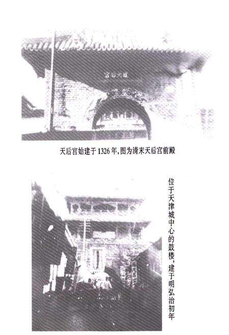 《南开城市建筑管理志》.pdf电子版_天津市志预览图5