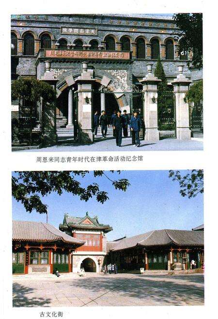 《南开区房地产志》.pdf电子版_天津市志预览图4