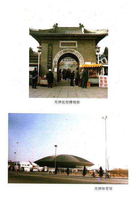 《南开区房地产志》.pdf电子版_天津市志预览图5