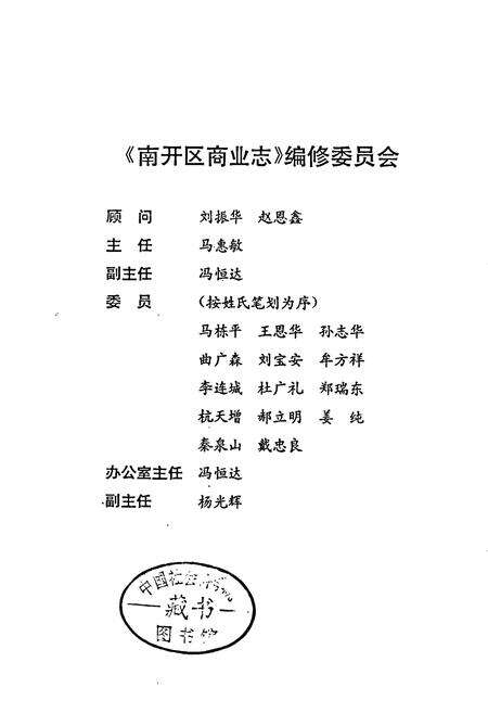 《南开区商业志》.pdf电子版_天津市志预览图1
