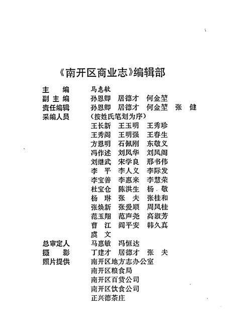 《南开区商业志》.pdf电子版_天津市志预览图2