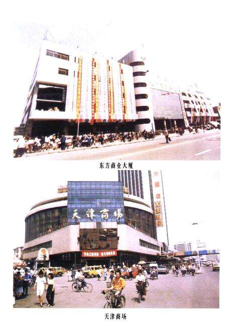 《南开区商业志》.pdf电子版_天津市志预览图3