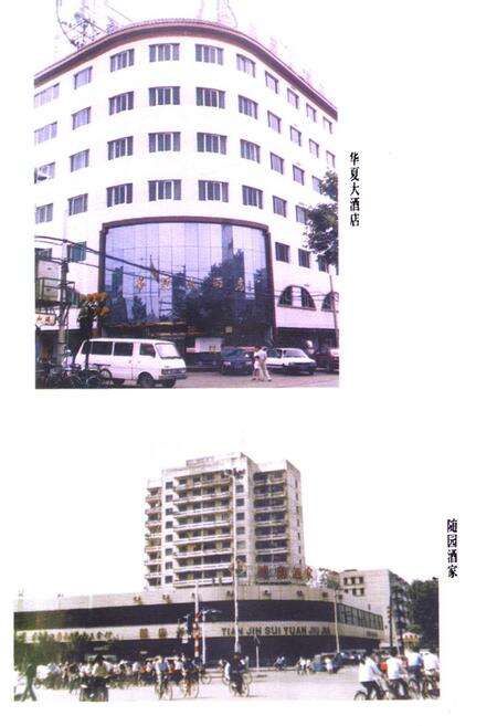 《南开区商业志》.pdf电子版_天津市志预览图4