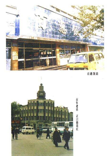 《南开区商业志》.pdf电子版_天津市志预览图5