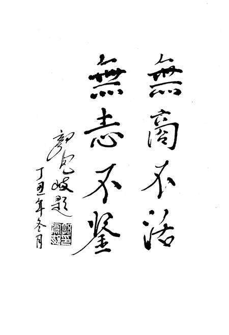 《天津市西青区系列分志 卷二 供销合作社志》.pdf电子版_天津市志预览图2