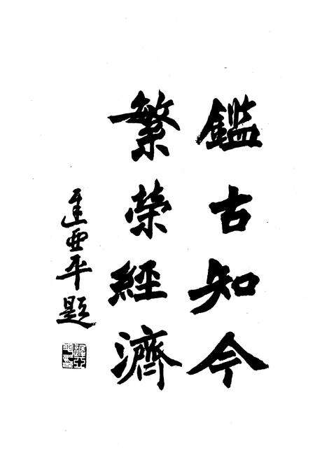 《天津市西青区系列分志 卷二 供销合作社志》.pdf电子版_天津市志预览图3