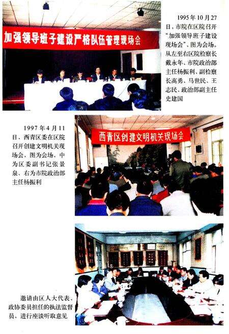 《西青区检察志》.pdf电子版_天津市志预览图4