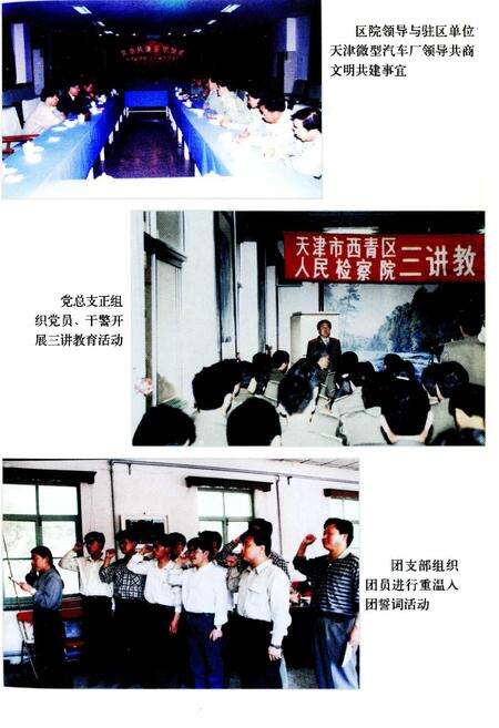 《西青区检察志》.pdf电子版_天津市志预览图5