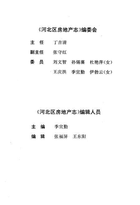 《河北区房地产志》.pdf电子版_天津市志预览图3