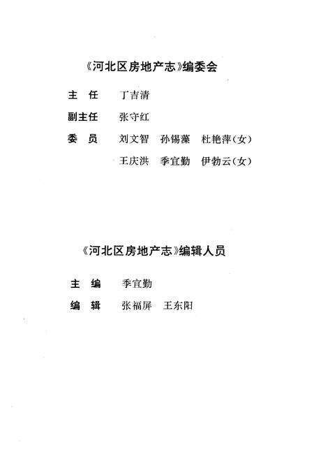 《河北区房地产志》.pdf电子版_天津市志预览图4