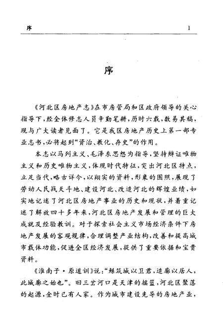 《河北区房地产志》.pdf电子版_天津市志预览图5