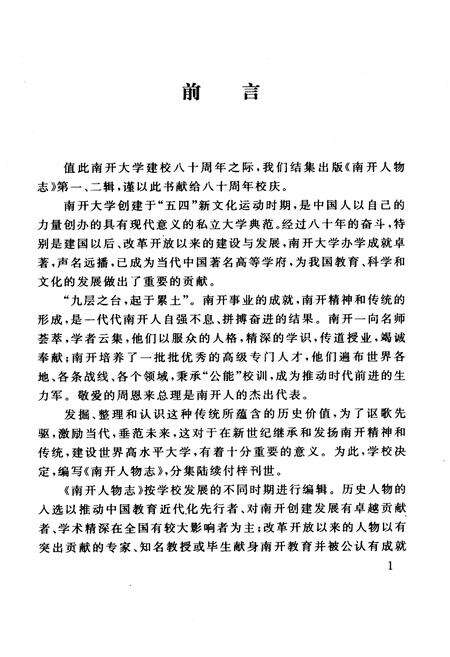 《南开人物志第二辑》.pdf电子版_天津市志预览图2