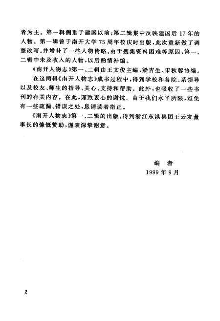 《南开人物志第二辑》.pdf电子版_天津市志预览图3