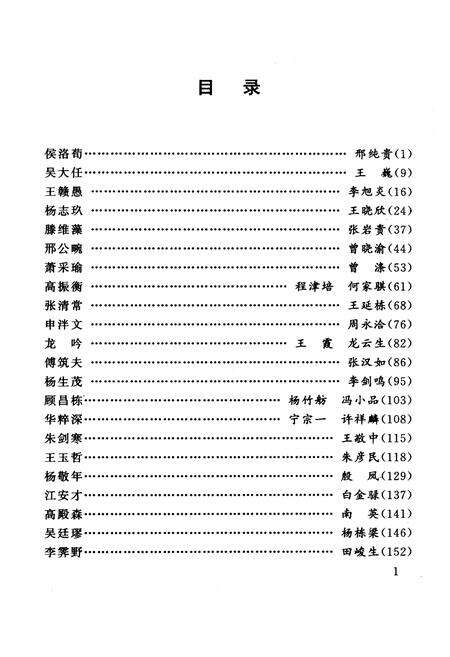 《南开人物志第二辑》.pdf电子版_天津市志预览图4