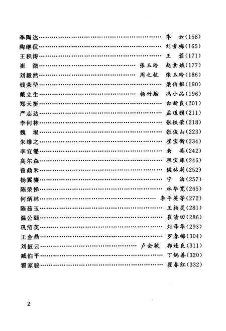 《南开人物志第二辑》.pdf电子版_天津市志预览图5