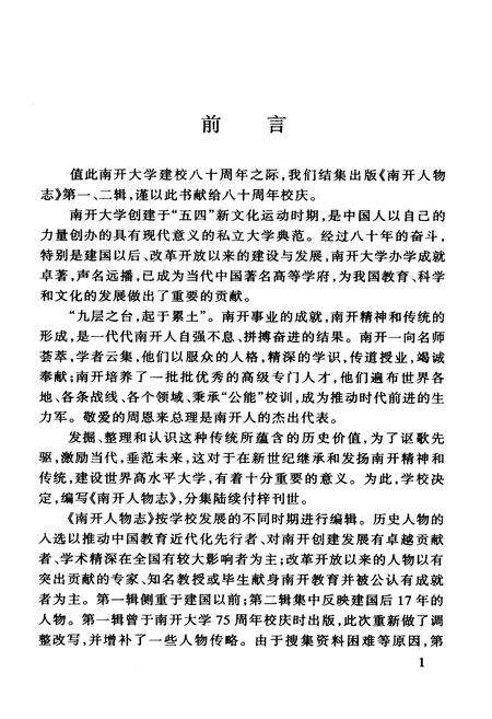 《南开人物志第一辑》.pdf电子版_天津市志预览图2