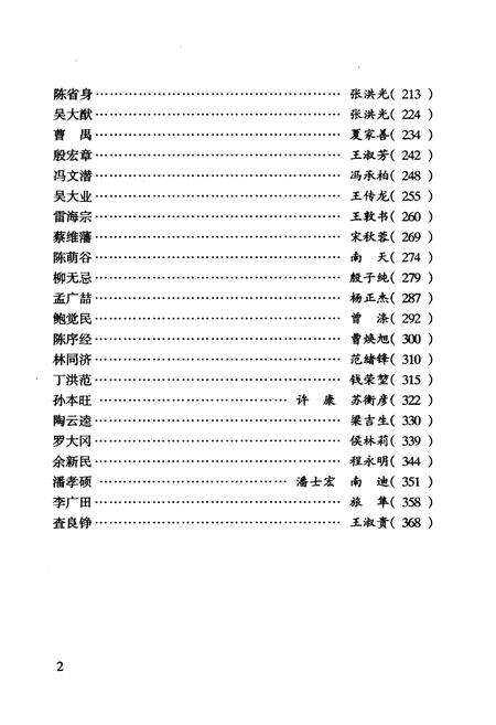 《南开人物志第一辑》.pdf电子版_天津市志预览图5