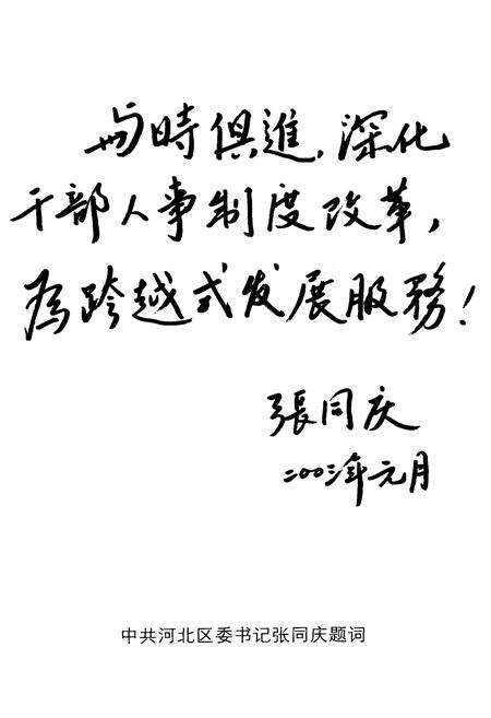 《天津市河北区人事志》.pdf电子版_天津市志预览图1