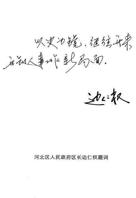 《天津市河北区人事志》.pdf电子版_天津市志预览图2