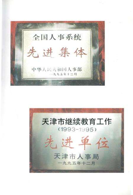 《天津市河北区人事志》.pdf电子版_天津市志预览图3