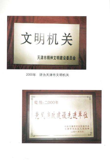 《天津市河北区人事志》.pdf电子版_天津市志预览图4