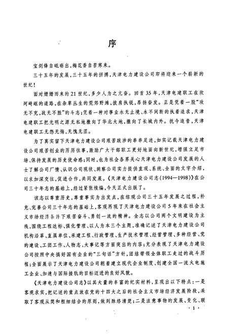 《天津电力建设公司志》.pdf电子版_天津市志预览图3