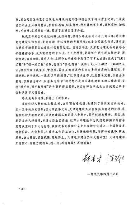 《天津电力建设公司志》.pdf电子版_天津市志预览图4