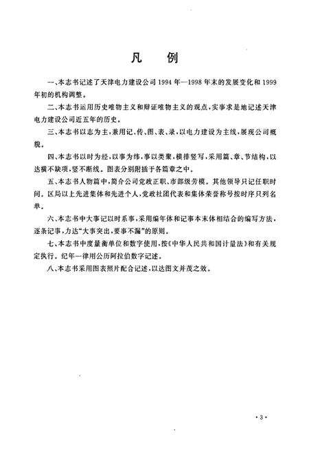 《天津电力建设公司志》.pdf电子版_天津市志预览图5