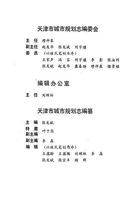 《天津市城市规划志》.pdf电子版_天津市志预览图3